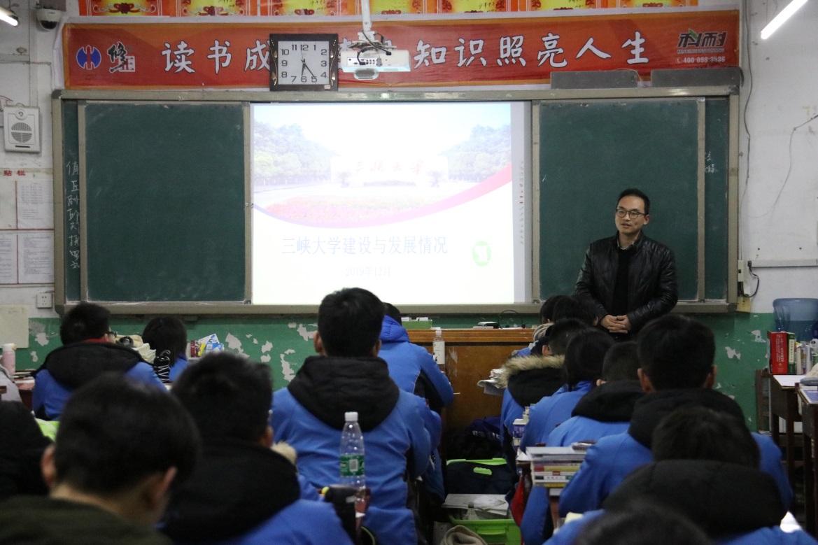 杨叶老师向沙洋中学高三学子介绍三峡大学